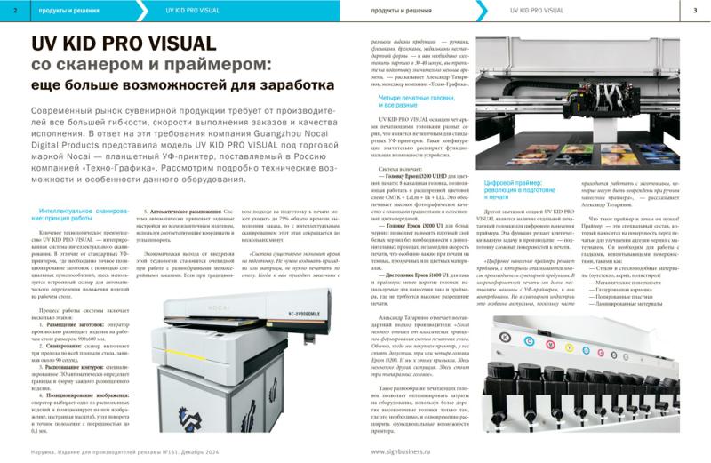 UV KID PRO VISUAL со сканером и праймером