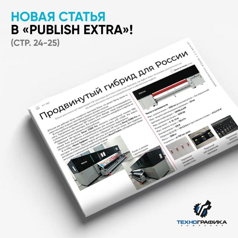 Вышла свежая статья в издании Publish Extra!